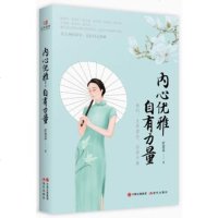 [新华书店 ]内心优雅 自由力量 霍思荔著 看林徽因 张爱玲 陆小曼等民国才女的人生经历 青春文学小说书籍畅