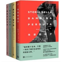 那不勒斯四部曲(全4册)+逻辑套