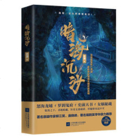 [新华书店 ]暗海沉沙 深海探力作 著名悬疑作家柳三笑庞晓峰著名编剧吴学华鼎力 江苏凤凰文艺出版 侦探