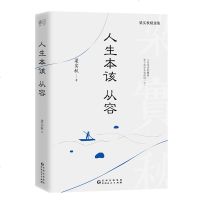 [新华书店 ]人生本该从容 梁实秋老先生用质朴幽默的笔触 描绘生活中随处可见的寻常事物 文学名家作品 书排