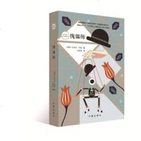 [新华书店 ]傀儡师 挪威 乔斯坦·贾德 著 书苏菲的世界作者长篇力作 孤独之书 七个陌生人的葬礼和一种