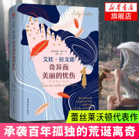 艾娃拉文德奇异而美丽的忧伤 精装美国新生代魔幻现实主义作家蕾丝莱沃顿代表作承袭百年孤独的荒诞离奇 外国文学诗歌
