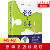 爸爸爱喜禾 你一直在和自己玩 中国古代随笔文学 幽默逗趣感动 两代人间的心灵交流 喜禾除了爸爸的爱 也需要你的爱 新