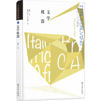 卡尔维诺经典 非虚构作品 文学机器 卡尔维诺的文学实验之书 探索文学组合的各种可能性 卡尔维诺作品 外国小说 外国文