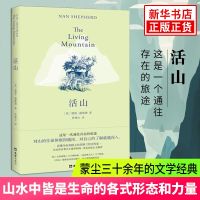 [新华书店 ]活山 (英)娜恩·谢泼德 精装版 布克奖评委会 罗伯特·麦克法伦亲自作序 外国文学小说现当代