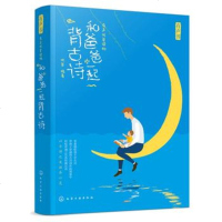 有声优爸读物 和爸爸一起背古诗 一二三四五六年级小学生必备古诗文古诗词大全书籍 唐诗三百首儿童文学书籍 二维码视频讲