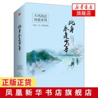 此身永是少年 全3册套装 大风刮过纯爱系列 皇叔如意蛋江山多少年 古代言情情感故事 中国古典历史小说青春文学 书排