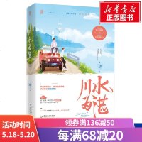 川水为湛 边想著 肆意妄为富二代VS艰苦好学贫困生 甜暖双男主桃夭工作室治愈系故事兄弟情小说 都市青感文学书籍