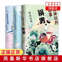精神科的故事 锅男+在游泳池+空中秋千全3册套装 直木奖作家奥田英朗代表作 无需潸然泪下也能疗愈人心 外国文学愈疗小