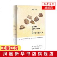 末世之城 保罗奥斯特的当代寓言 反乌托邦的末日图景 当一切坚固的都烟消云散 困守孤城的人们将如何存在[新华书店旗舰店