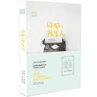 (17苏州专用)你好陌生人