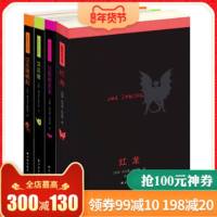 [新华书店 ]沉默的羔羊系列 汉尼拔+汉尼拔崛起+红龙+沉默的羔羊 全4册套装 托马斯哈里斯著 恐怖悬疑推理