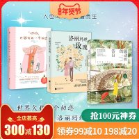 [新华书店 ]世界我一个初恋+洛丽玛丝玫瑰+动听的告白全3册套装 安思源著 甜蜜大作 宠溺爱情情感言情小说