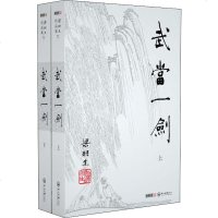 武当一剑(2册) 梁羽生 正版书籍小说  书 新华书店旗舰店文轩   玄幻/武侠小说武侠小说 文学 中山大学出版社