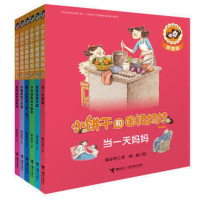 接力社官方正版 小饼干和围裙妈妈系列注音版6册+普通版2册 8册 郑春华著 3-6岁儿童读物童书绘本图画书经典睡前