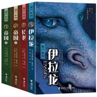 [全4册]遗产系列 伊拉龙 长老 帝国(上下) 长篇魔幻小说 比肩《哈利·波特》与《魔戒》的国际奇幻文学经典