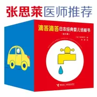 滴答滴答日本经典婴儿纸板书 套装9册 0-3绘本 日本30多年的经典之作 依据婴儿身心发展特点创作 有魔法的绘