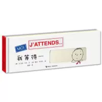 接力社官方正版 我等待......一根红线,诉说生命中扣动心弦的感动,献给所有渴望爱、等待爱、拥有爱的人!经典大奖图