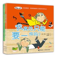 接力社官方正版 查理与劳拉 我真的只能要一件吗 你绝对绝对看不见我 3-6岁 儿童读物童书绘本图画书