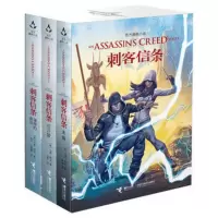 刺客信条 3册套装 末裔 可汗陵 诸神的命运 官方原创系列小说 游戏同人