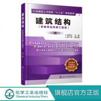 建筑结构 附建筑结构施工图集 第二版 轻松掌握结构施工图的识读方法与技巧 建筑工程技术 工程监理专业平台课教材 新标