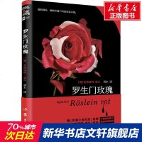 罗生玫瑰 (德)英格丽特·诺尔 正版书籍小说  书 新华书店旗舰店文轩   外国小说外国科幻,侦探小说 文学 作家