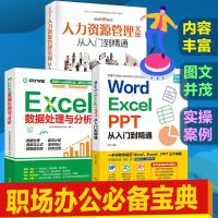 Office word excel ppt教程HR人力资源管理办公应用软件教程书数据高效办公应用与技巧大全零基础