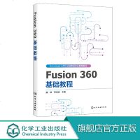 Fusion 360 基础教程 AUTODESK ATCA教材 Fusion 360软件教程书籍Fusion 3