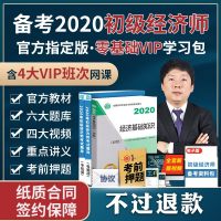 [官方  ]2020年初级经济师教材新版金融工商管理人力资源经济基础知识考试用书财政税收历年真题专业题库正版职称试卷