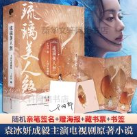 随机签名 琉璃美人煞小说全套3册[赠海报+藏书票+书签]典藏版十四郎著袁冰妍成毅电视剧原著三千鸦杀古代仙侠言情小