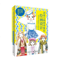 动漫人物四季服装绘画设计:基本知识+配色设计+穿搭方案(全彩) (韩)李贤美 正版书籍 新华书店旗舰店文轩   电子