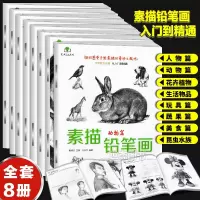 正版 素描铅笔画教材全套8册 素描基础教程绘画素描技法从入到精通手绘新手美术书少儿童学生成人自学画画临摹绘画技法