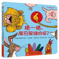 猜一猜·尾巴是谁的呀 宝宝翻翻看系列0-2-3岁儿童动手动脑撕不烂纸板图画书益智启蒙读物亲子育儿早教书籍培养宝宝观察