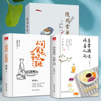 名家饮食文化3本】随园食单+寻常滋味欢喜+人间食色至味清欢 汪曾祺梁实秋袁枚经典散文随笔集食疗营养美食特产生活饮食文