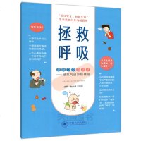    中南 拯救呼吸 赵先美 王花芹 关注安全拯救生命急救技能科普海报图书 海姆立克急救法-拯救气道异物梗阻 中南大