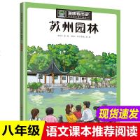 苏州园林书籍五八年级课外书上册人教漫眼看历史小学生中华古代文化遗产主题科普绘本儿童历史百科全书冰心奖获奖作品传奇