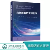 药物降解的有机化学 李敏 药物研究开发书籍 药物分析制剂生产临床药学药理学 高等医药院校药学临床药学药物制剂制药工程