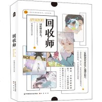 回收师 睡懒觉的喵 正版书籍小说  书 新华书店旗舰店文轩   科幻小说中国科幻,侦探小说 文学 中国致公出版社