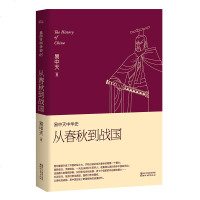     易中天中华史 第五卷：从春秋到战国 从春秋到战国 果麦图书
