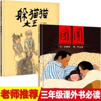 精装硬壳全2册躲猫猫大王团圆 绘本正版信谊世界精选绘本儿童3-6周岁感受父爱亲情亲子图画书6-9岁老师小学生三年