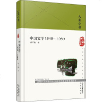 中国文学1949-1989 洪子诚 正版书籍小说 书 新华书店旗舰店文轩 文学理论/文学评论与研究文学 北京出