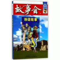 诙谐故事 编者:夏一鸣 正版书籍小说 书 新华书店旗舰店文轩 民间文学文学 上海故事会文化传媒有限公司