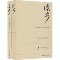 读步——2017上海新剧作(2册) 编者:罗怀臻 正版书籍 新华书店旗舰店文轩 上海人民出版社 电影/电视艺术艺