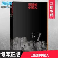 正版 丑陋的中国人 强烈批判中国人脏 乱 吵 反省中国人的 中国人国民性的负面 现代文学作品 柏杨 人民文学出版社 