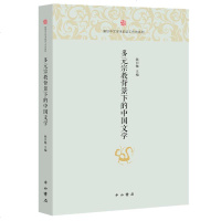 多元宗教背景下的中国文学 陈引驰 正版书籍小说 书 新华书店旗舰店文轩 文学理论/文学评论与研究文学 中西书局