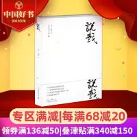 [新华正版]说戏 传统戏剧戏曲书籍 柯军 王晓映 说昆曲戏曲戏剧艺术中国传统文化非物质遗产书籍 戏曲大全新华书店文轩