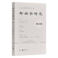 新国学研究(第16辑) 汕头大学新国学研究中心 正版书籍小说 书 新华书店旗舰店文轩 文学理论/文学评论与研究