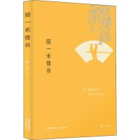 骆一禾情书 骆一禾 著 现当代文学书籍 书排行榜经典文学小说 东方出版社新华书店旗舰店文轩 网