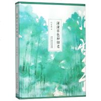 潇潇翠色和烟老 七页禾 正版书籍小说 书 新华书店旗舰店文轩 文学理论/文学评论与研究中国现当代文学理论 文学