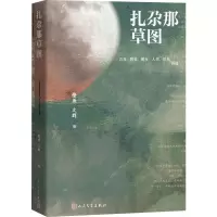 扎尕那草图 古马、阿信、娜夜、人邻、阳飏诗选 正版书籍小说  书 新华书店旗舰店文轩   中国现当代诗歌诗歌 文学